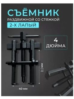 съемник подшипников со стяжками Rolls 191333160 купить за 465 ₽ в интернет-магазине Wildberries