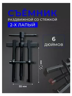 съемник подшипников со стяжками Rolls 191333161 купить за 313 ₽ в интернет-магазине Wildberries