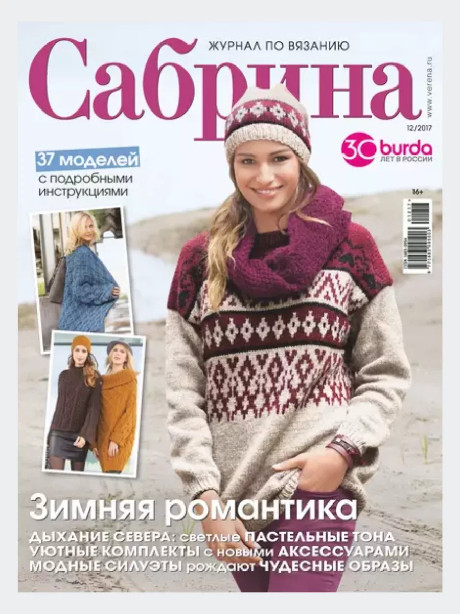 Сабрина №10 2022