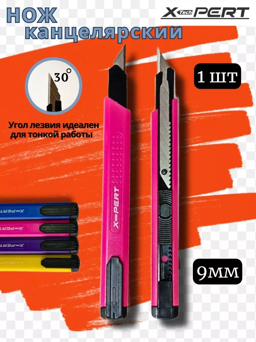 Канцелярский нож 9 мм, ножик для резки бумаги