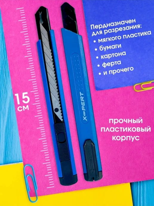 XPERT Канцелярский нож 9 мм, ножик для резки бумаги, вариант, фото 4