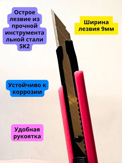 XPERT Канцелярский нож 9 мм, ножик для резки бумаги, вариант, фото 6