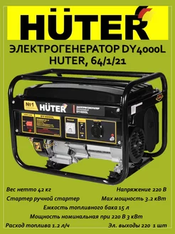 Электрогенератор DY4000L ,64/1/21 Huter 191335773 купить за 33 242 ₽ в интернет-магазине Wildberries