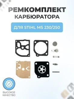 Ремкомплект карбюратора для HUSQVARNA 345 350 346 353 359(W) Паровоз 191335920 купить за 363 ₽ в интернет‑магазине Wildberries