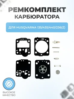 Ремкомплект карбюратора бензопилы для PARTNER P350 351 Паровоз 199945151 купить за 312 ₽ в интернет‑магазине Wildberries