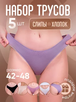 Трусы слипы хлопок повседневные средняя посадка набор 5 шт GLORYBODY 191336914 купить за 391 ₽ в интернет-магазине Wildberries