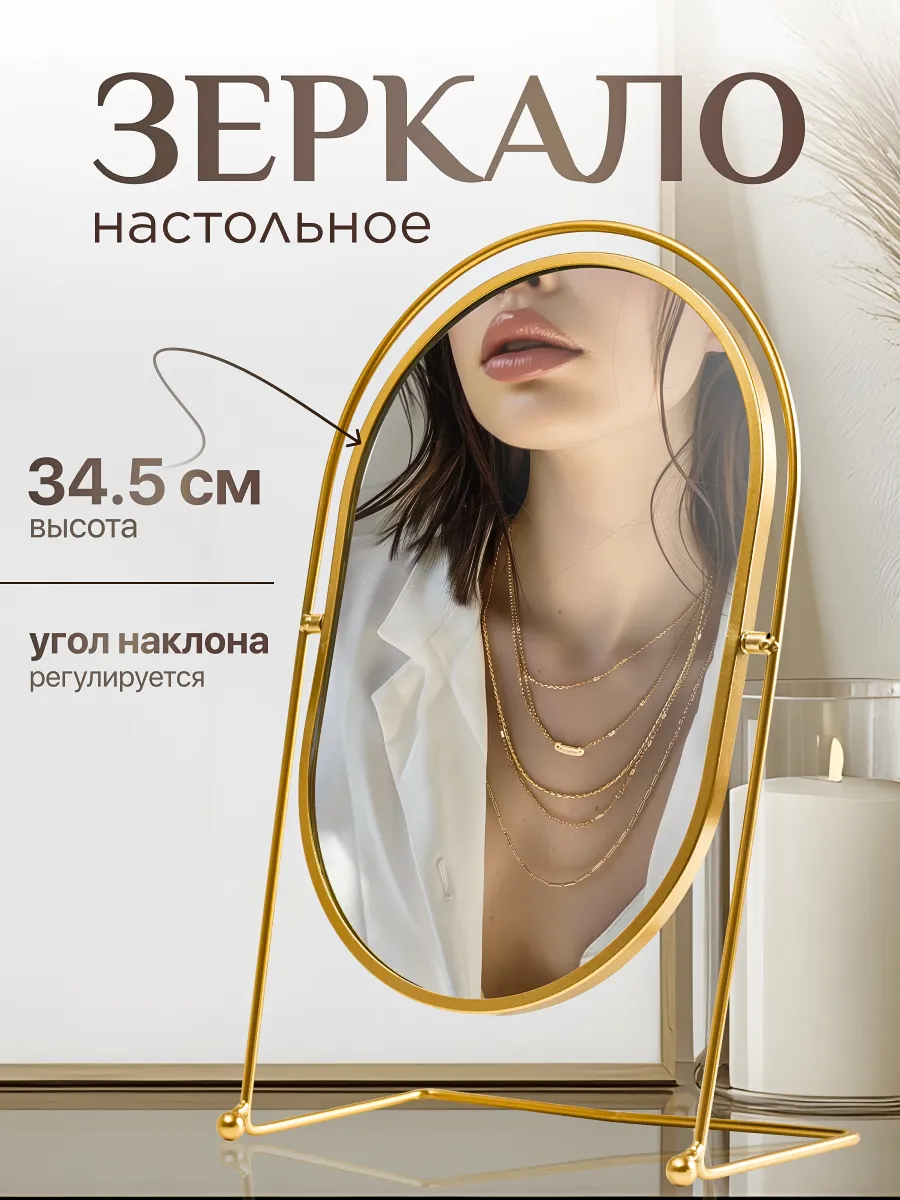 Зеркало настольное...