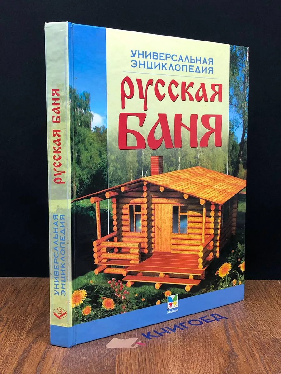 Ефимовские бани — семейная русская баня с мягким климатом