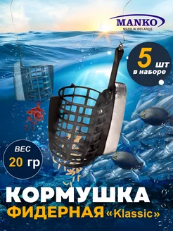 Кормушка фидерная для рыбалки MANKO 191337579 купить за 273 ₽ в интернет-магазине Wildberries