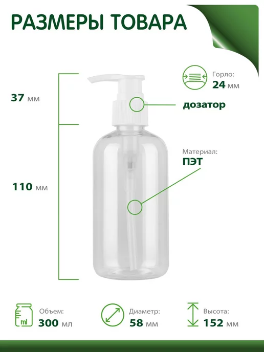 Greenea Флакон 300 мл с дозатором для мыла, 4 шт, 300 мл, 4 шт, фото 2