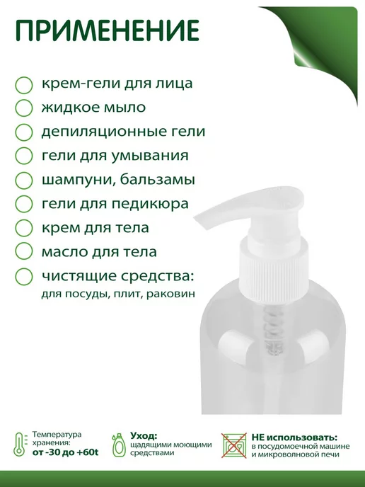 Greenea Флакон 300 мл с дозатором для мыла, 4 шт, 300 мл, 4 шт, фото 3