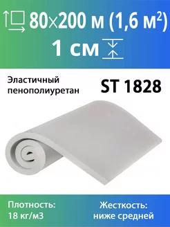 Мебельный поролон ST1828 10x800x2000мм Эгида 191338286 купить за 396 ₽ в интернет-магазине Wildberries