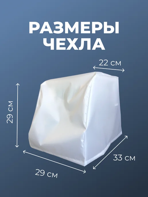Смарин Чехол для оверлока, белый, фото 3