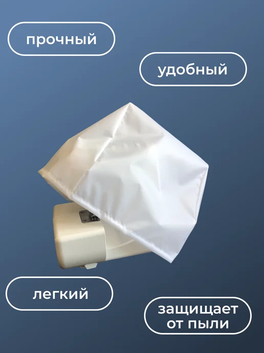 Смарин Чехол для оверлока, белый, фото 4