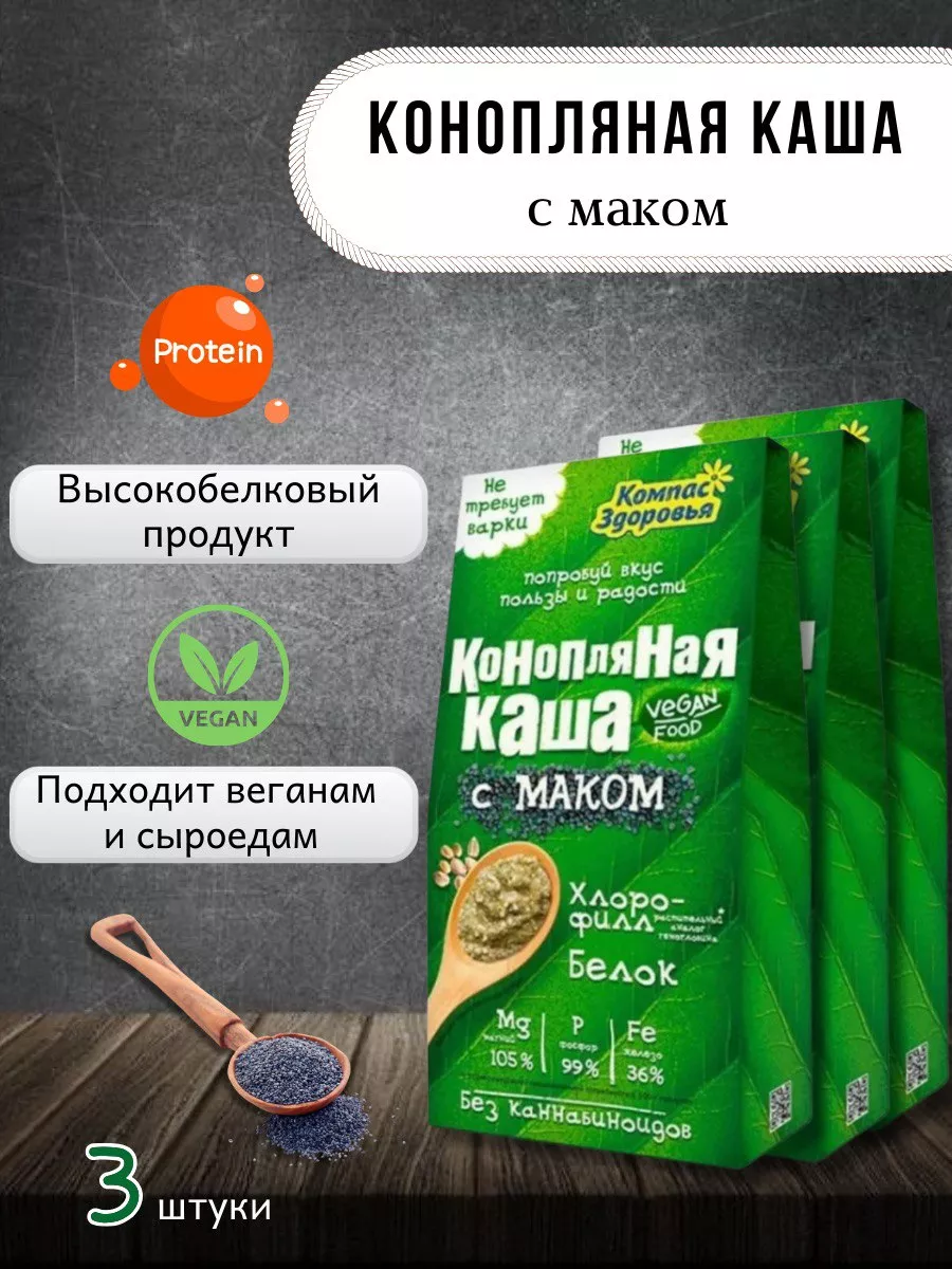 Конопляная каша, 750 гр Долина органики 191340156 купить за 856 ₽ в  интернет-магазине Wildberries