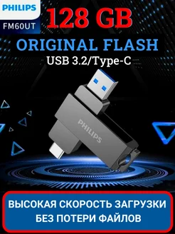 Флешка Type-c USB 3.2 128 Гб otg для смартфона PHILIPS/ Флешка usb type-c 128 гб 191340934 купить за 1 599 ₽ в интернет-магазине Wildberries