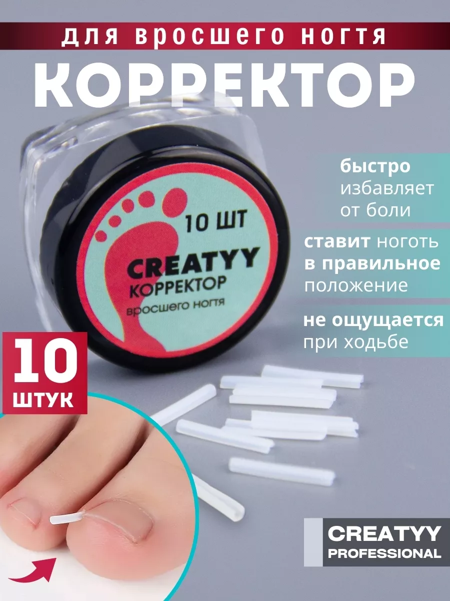 Корректор вросшего ногтя для педикюра Creatyy 191342034 купить за 250 ₽ в  интернет-магазине Wildberries