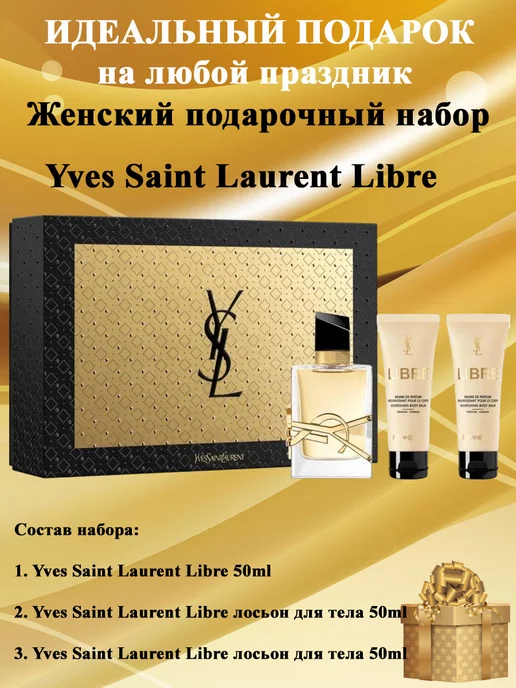 YSL Подарочный набор YVES SAINT LAURENT Libre 3 в 1