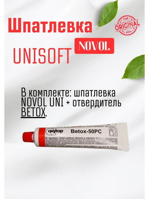 NOVOL Шпатлевка универсальная мягкая UNISOFT 0,5 кг, 500 г, фото 5