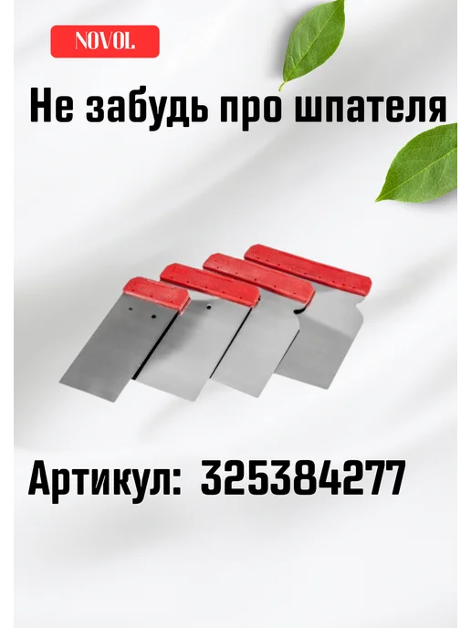 NOVOL Шпатлевка универсальная мягкая UNISOFT 0,5 кг, 500 г, фото 7