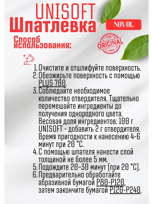 NOVOL Шпатлевка с микро стекловолокном, 1800 г, фото 4