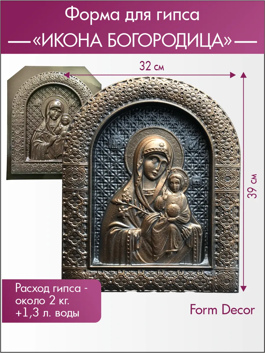 Форма для гипса