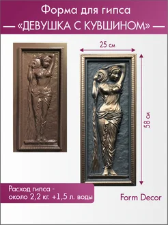 Форма для гипса Form Decor 191345205 купить за 451 ₽ в интернет-магазине Wildberries