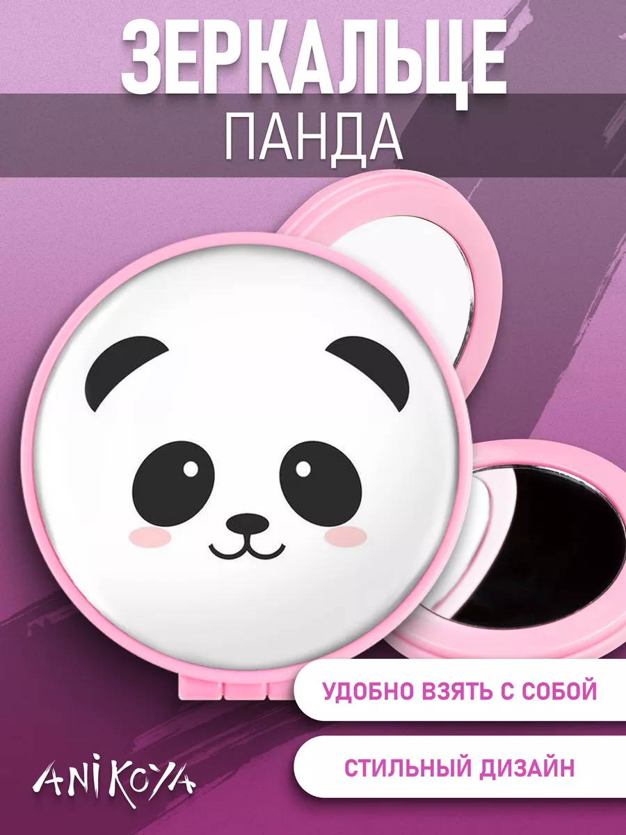 Зеркальце Панда
