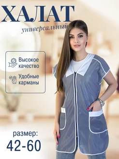 Халат рабочий 191346891 купить за 948 ₽ в интернет-магазине Wildberries