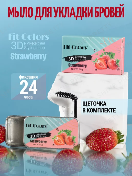 Fit Colors Мыло для бровей прозрачный фиксирующий с щеточкой