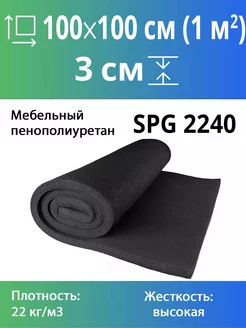 Упаковочный поролон марки SPG2240 30x1000x1000мм Эгида 191348250 купить за 679 ₽ в интернет-магазине Wildberries