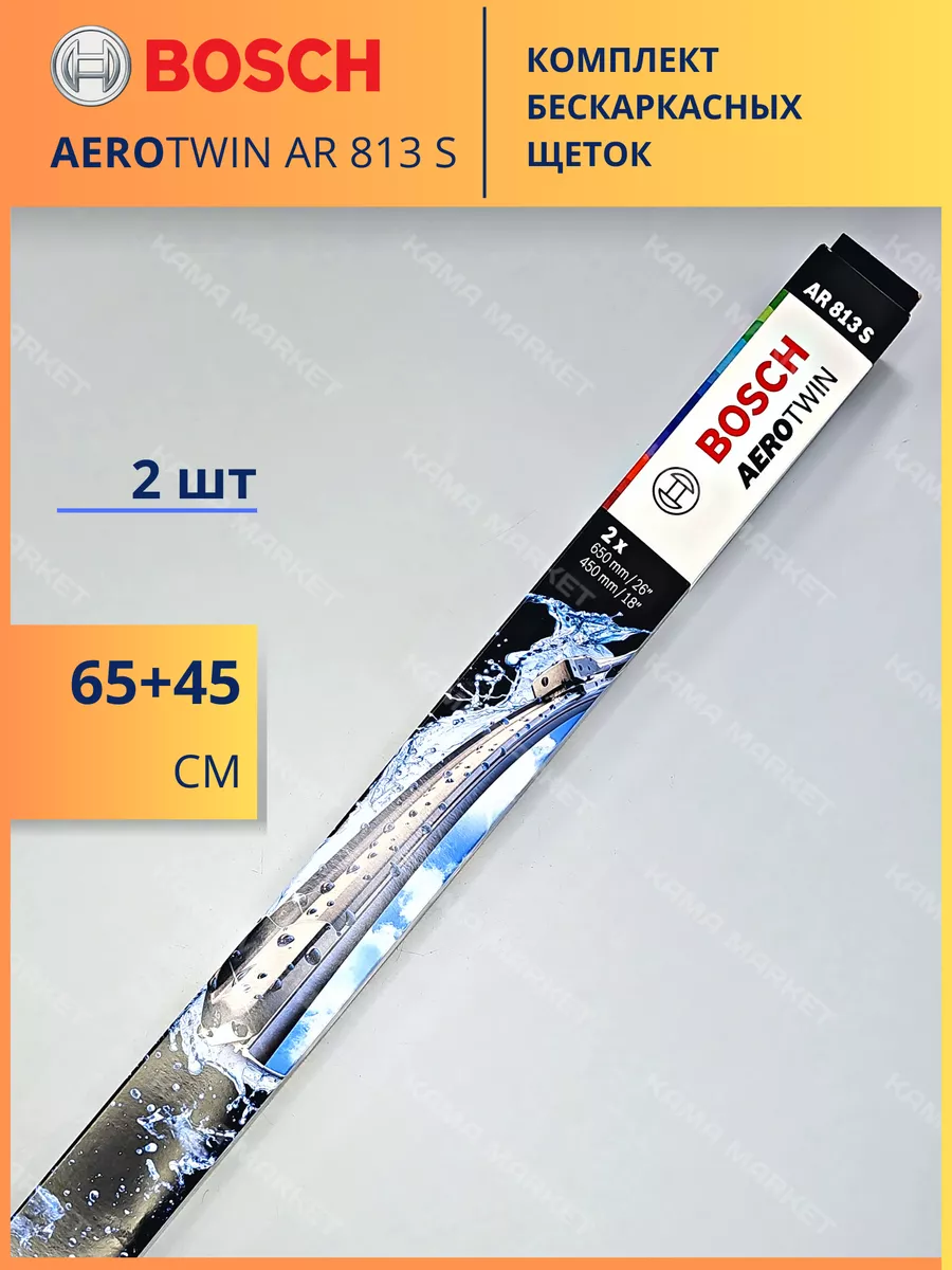 AR 813 S щетки стеклоочистителя бескаркасные 650/450 мм