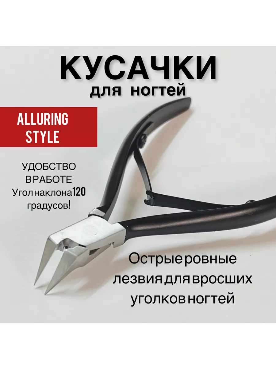 Кусачки для ногтей...
