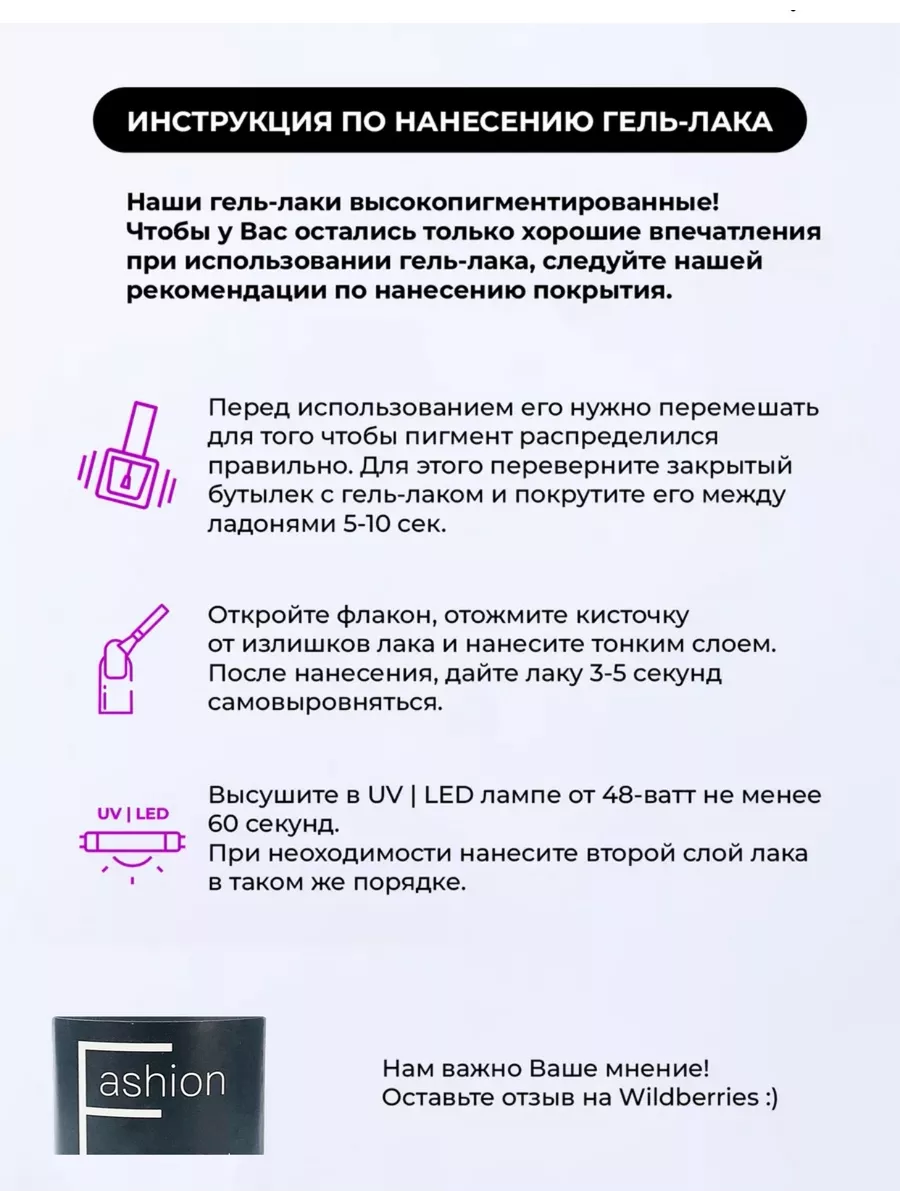 FASHION NAIL Гель Лак 10ml Для Ногтей