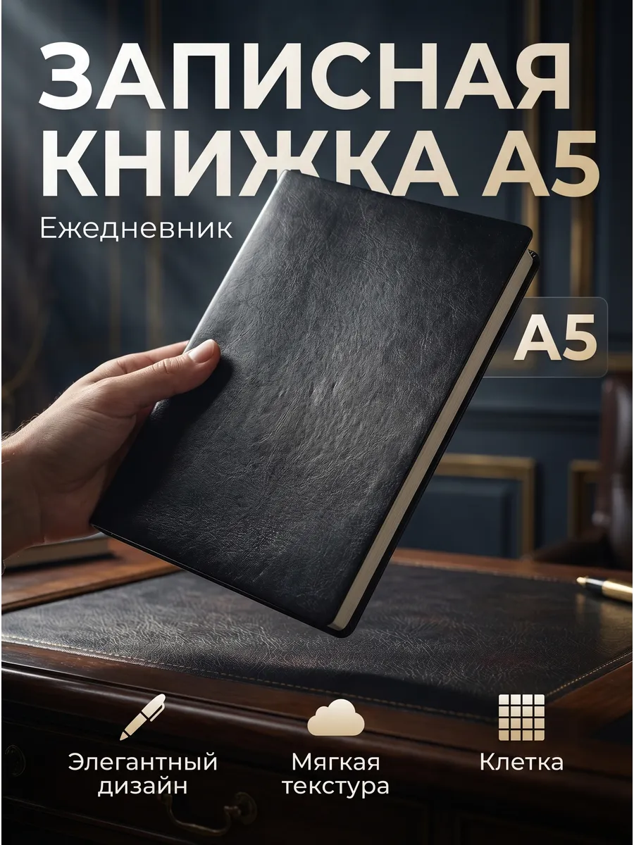 Записная книжка А5 клетка 92 листа