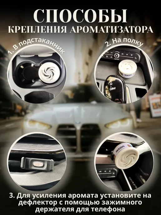 IKEDA Ароматизатор в машину меловой стойкий, свежесть A24, ИКЕДА, вариант, фото 2