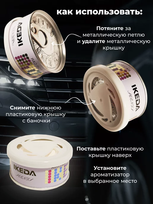 IKEDA Ароматизатор в машину меловой стойкий, свежесть A24, ИКЕДА, вариант, фото 8