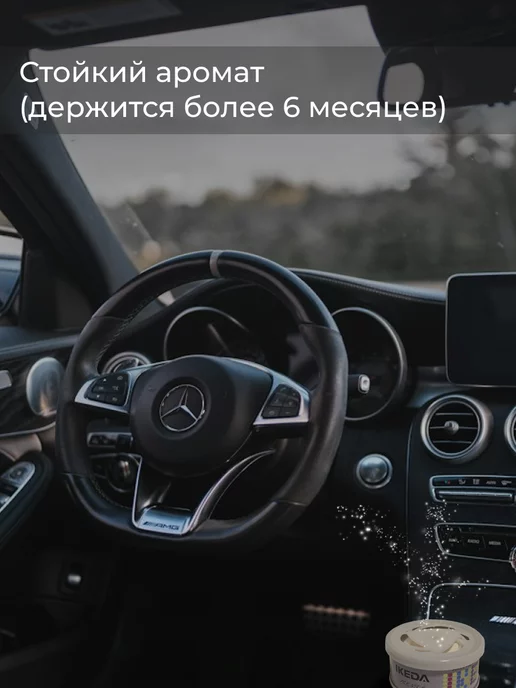 IKEDA Ароматизатор в машину меловой стойкий Свежесть A09, ИКЕДА, вариант, фото 3