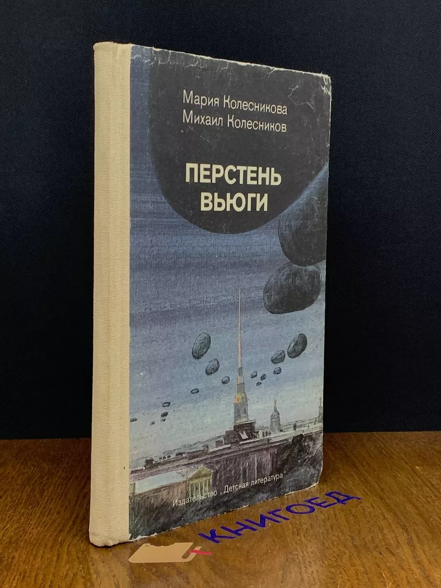 Перстень вьюги