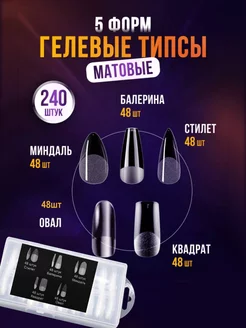 гелевые типсы для наращивания накладные ногти LORS NAIL 191356051 купить за 179 ₽ в интернет-магазине Wildberries