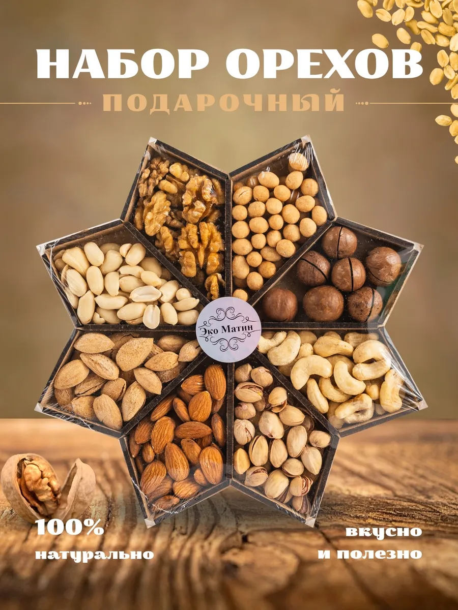 набор орехов
