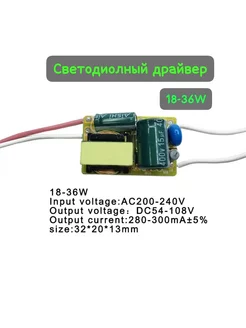 Светодиодный драйвер для led лент люстр светильников 18-36w caralex 191359395 купить за 325 ₽ в интернет-магазине Wildberries