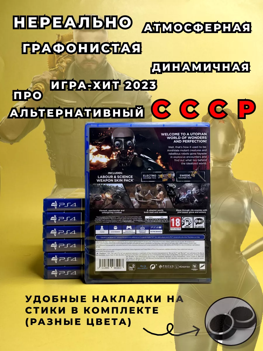 Atomic heart ps4 диск RUS (подходит и на ps5) ХДМИ 191359483 купить за 3  182 ₽ в интернет-магазине Wildberries