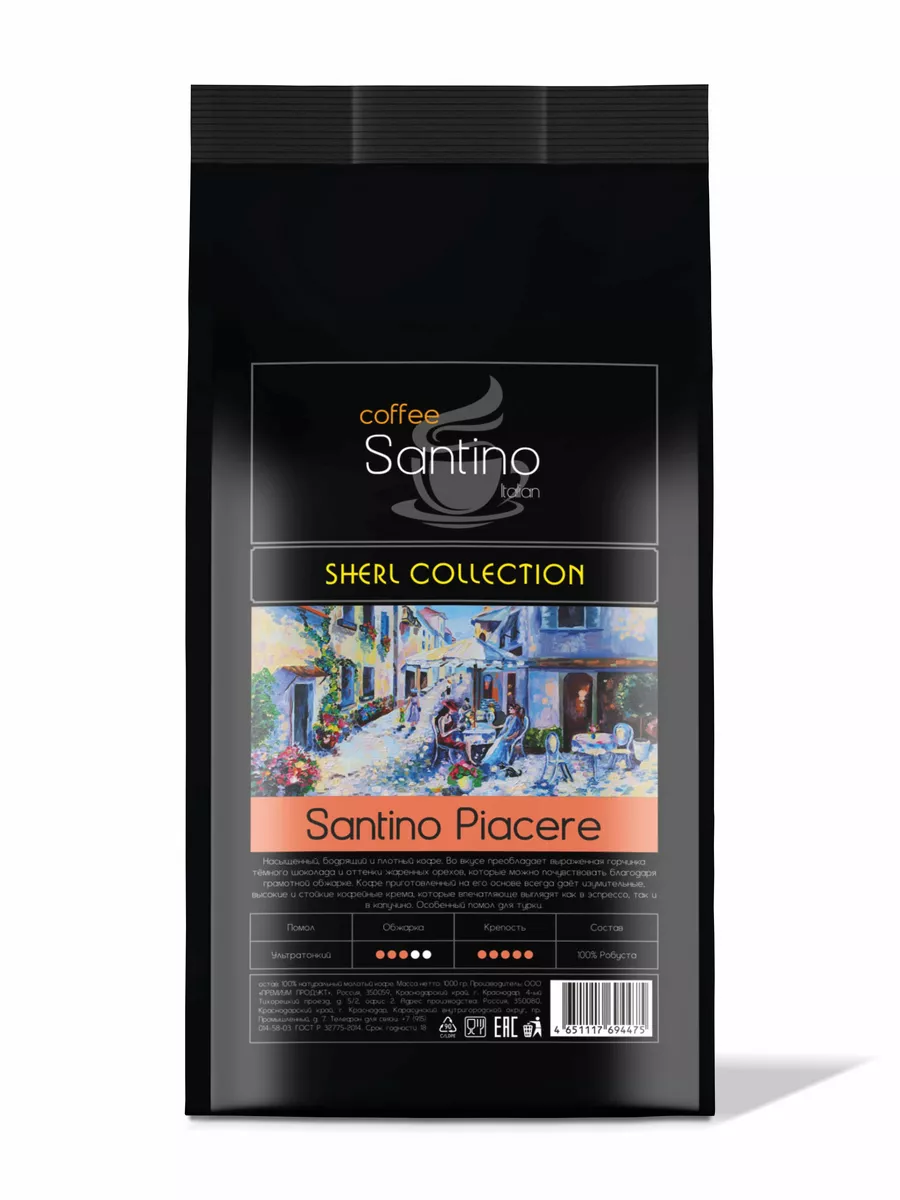 Кофе молотый 1 кг Santino Piacere ультратонкий помол SANTINO coffee  191359491 купить за 1 201 ₽ в интернет-магазине Wildberries