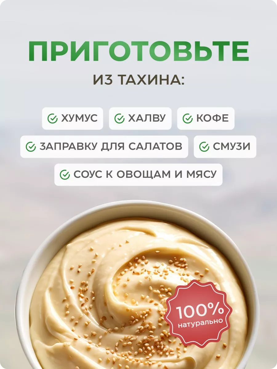 Тахинная паста (Семена кунжутные) 800 гр ALSAM 191359580 купить за 807 ₽ в  интернет-магазине Wildberries