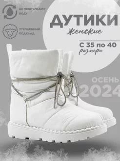 Дутики женские _FORSA_ 191359662 купить за 837 ₽ в интернет-магазине Wildberries