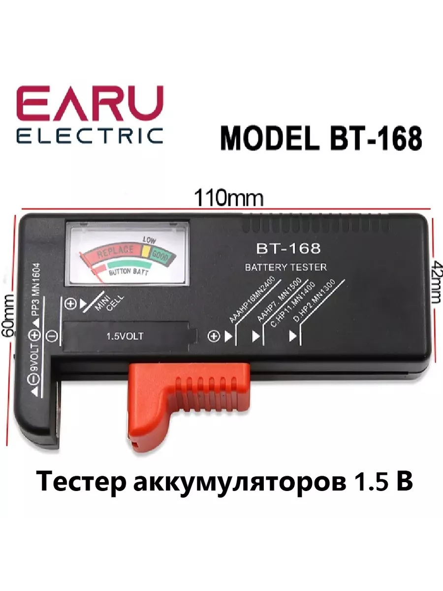 Тестер батареек...