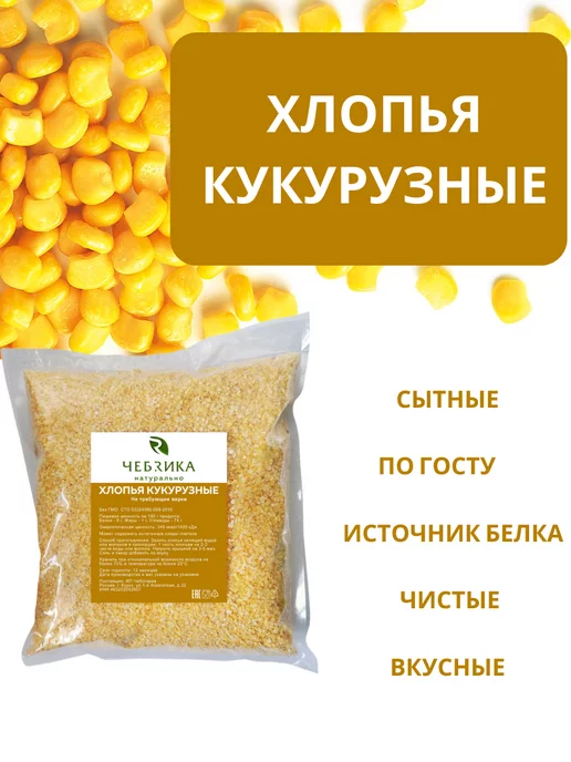 ЧЕБРИКА Хлопья кукурузные, не требующие варки, вариант, фото 2