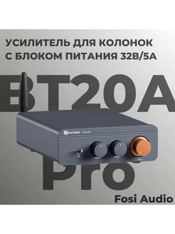 Усилитель звука для колонок, BT20A Pro Fosi Audio 191364146 купить за 10 312 ₽ в интернет-магазине Wildberries