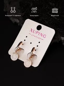 Сережки ювелирная бижутерия Xuping 191364685 купить за 475 ₽ в интернет-магазине Wildberries